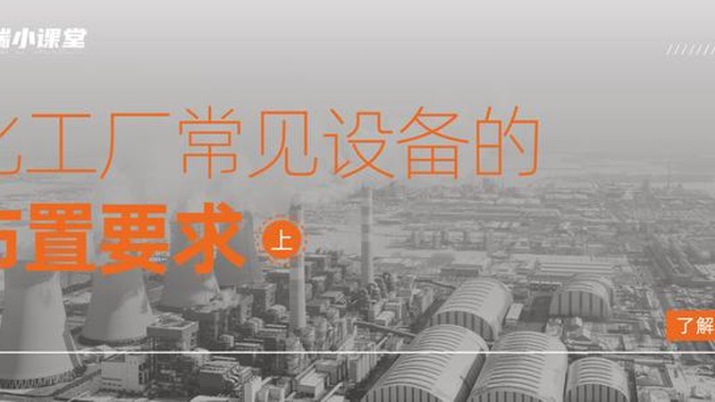 反应釜与搅拌罐：型号规格的微妙差异**
